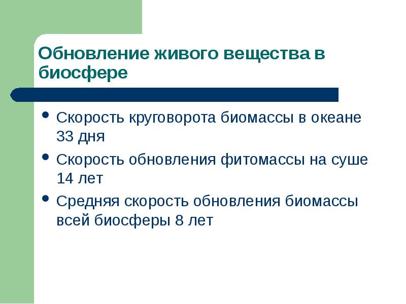 Презентация на тему биосфера средообразующая деятельность организмов 9 класс