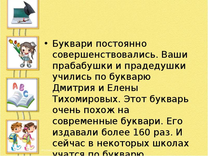Четыре раза закапывал он свой букварь. Конспект урока обучения грамоте первый букварь 1 класс. 1 класс обучение грамоте первый букварь школа россии презентация. презентация к урок букварь он она оно они. букварь это нарицательное.