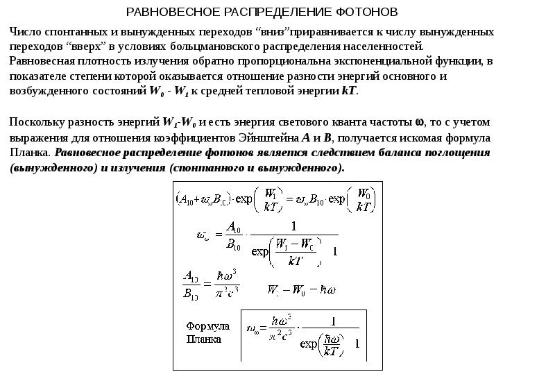 Равновесное тепловое излучение