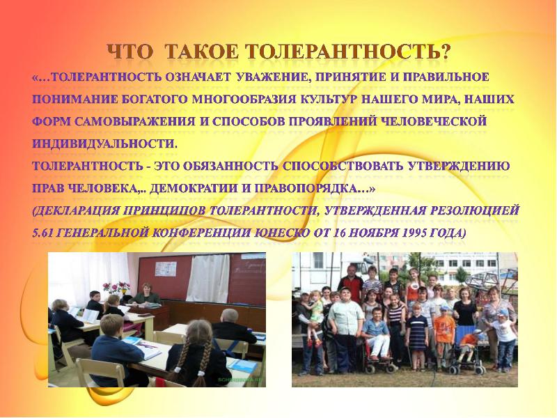 Толерантность простыми словами. Вт о такое толерантность. Что такоетотолирантность. Шо такое толерантность. Аберрантность.