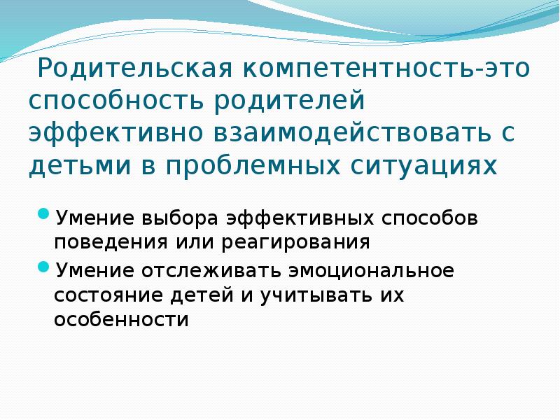 Компетентный родитель проект