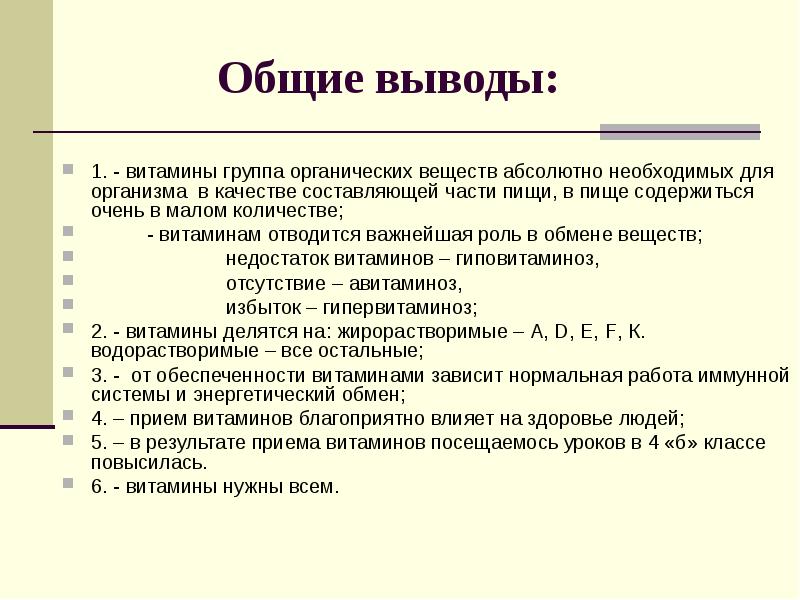 Влияние витаминов на здоровье человека презентация