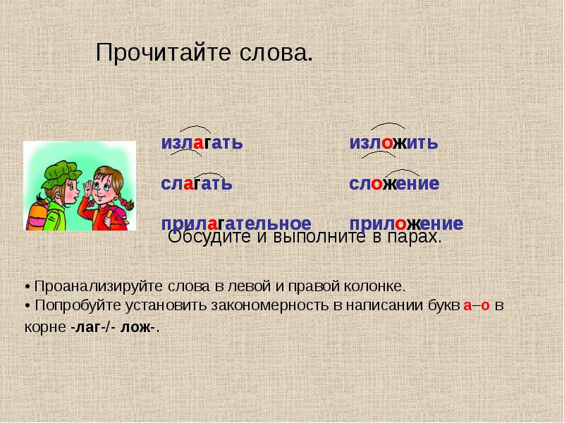 В слове прочитайте выделите корень. Слова с корнем лад. Слова с корнем лад славянские. Слова с корнем лад обозначающие мир. Слова с корнем Лада.