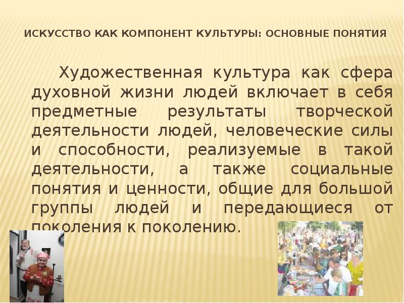 Основные компоненты культурной картины мира