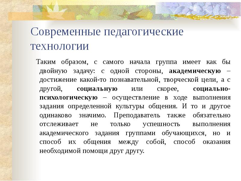 Академические достижения. Современные академические задачи.