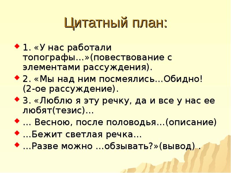 Составить цитатный план 5 класс по литературе