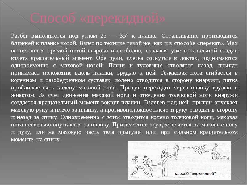 Прыжки в высоту презентация