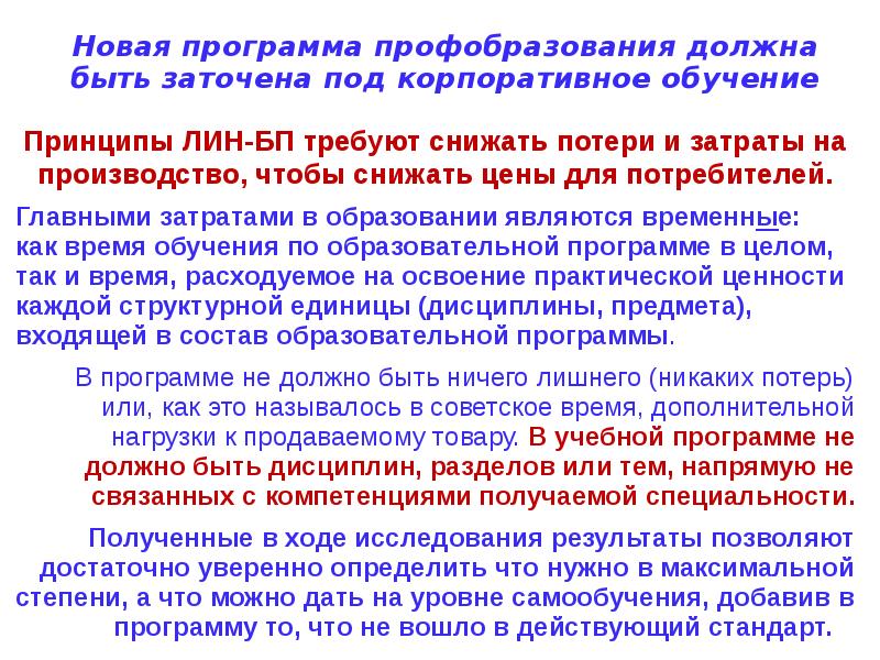 Совершенствование программы обучения. Двухуровневую систему обучения. снизили надбавку при переходе на двухуровневую систему. что понимают под двухуровневым обучением?.