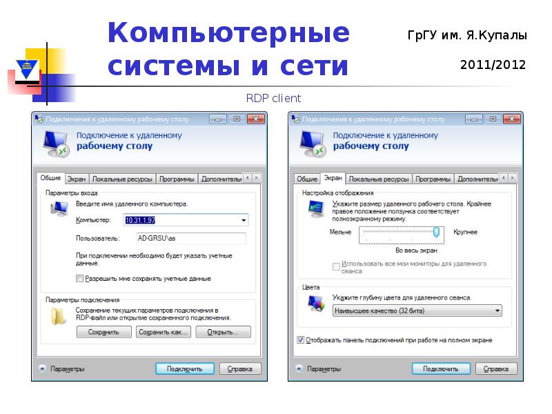 При регистрации в компьютерной системе 15. Удаленный доступ. RDP клиент. Удалённый доступ к сети. Система удаленного доступа RDP.