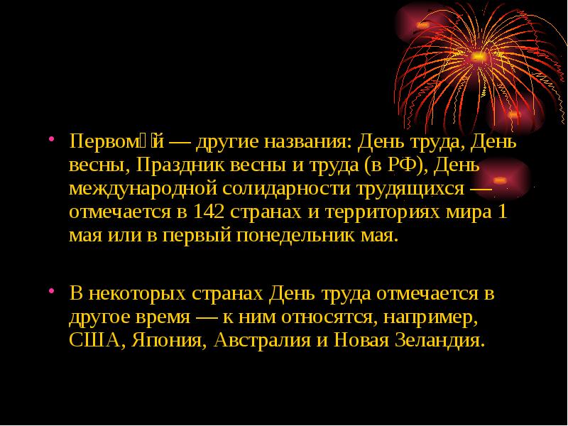 Май праздники сочинение. 1 Мая праздник сочинение. Сочинение о празднике Майдор.