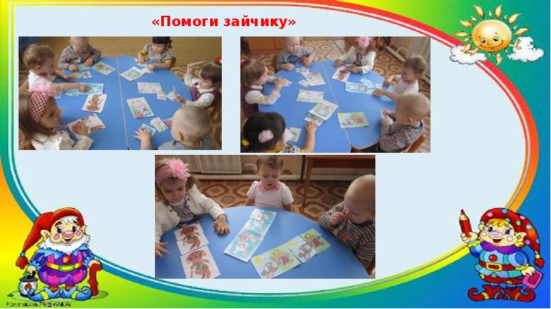 Поможем зайчику. Поможем зайчику