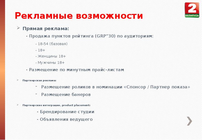 Рекламные возможности