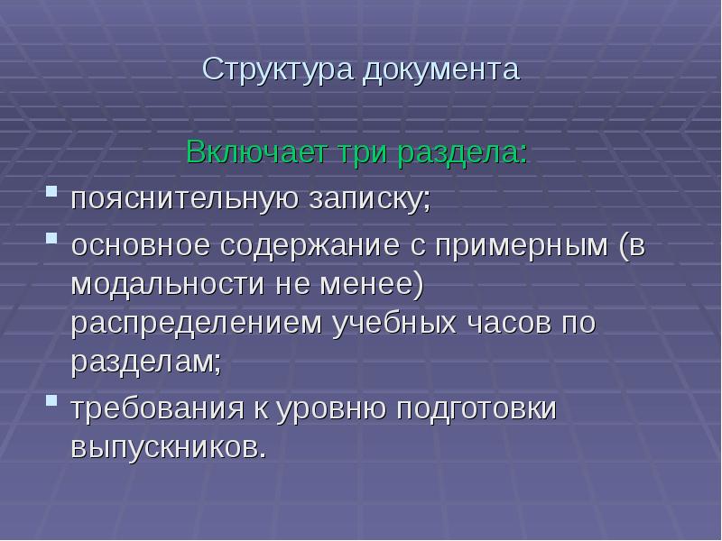 Структура документа это. Структура документа. Структура документа бывает. Структура документа кратко. Структура документакра.