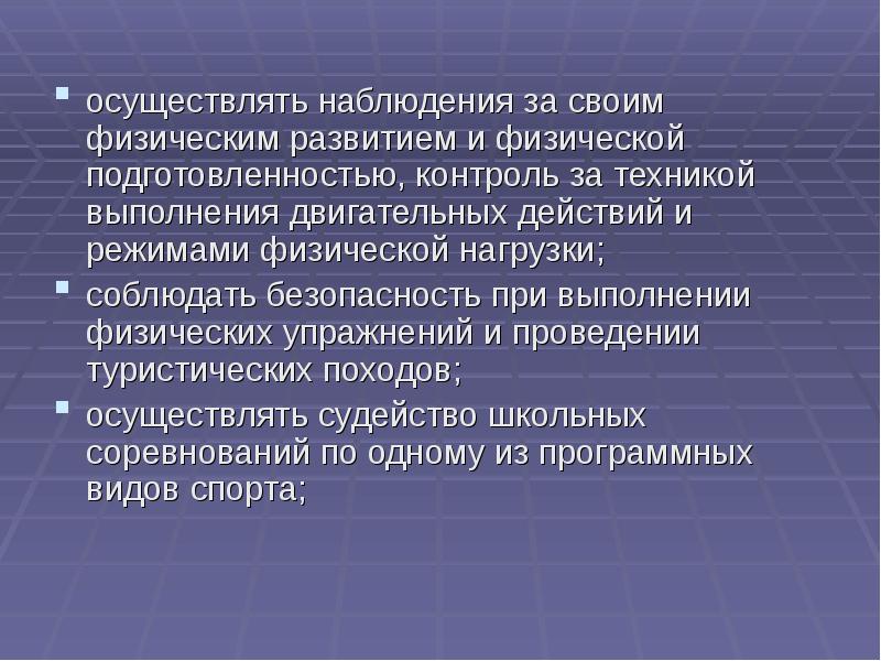 Наблюдение за физическим развитием. Наблюдение за физическим развитием и физической подготовленностью. Методы наблюдения за физическим развитием. Осуществляем наблюдение.