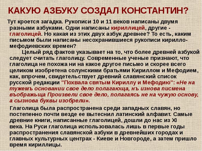 Создание славянской. Проект создание славянской азбуки цели и задачи. Создание славянской азбуки 10 вопросов. Что кроется в алфавите древних славян. Дата выхода славянской азбуки мне кажется.