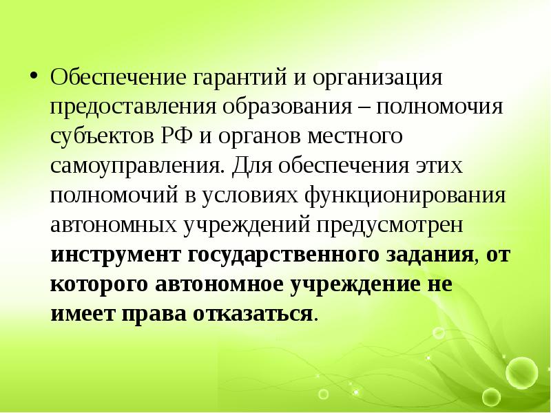 Гарантировано обеспечим. Гарантийного обеспечения презентация. Гарантии предоставления образования.