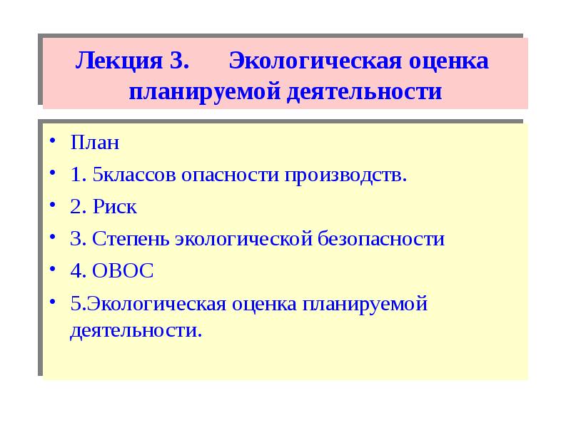 Оценка природоохранной деятельности