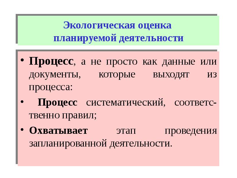 Оценки планирования. Экологическая оценка план. Оценка экологичности работы. Показатели природоохранной деятельности. Экологическая оценка планируемой хозяйственной деятельности.