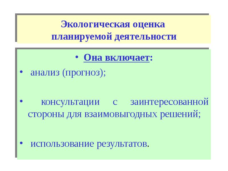 Масштаб экологической оценки или экологического анализа для проектов категории с