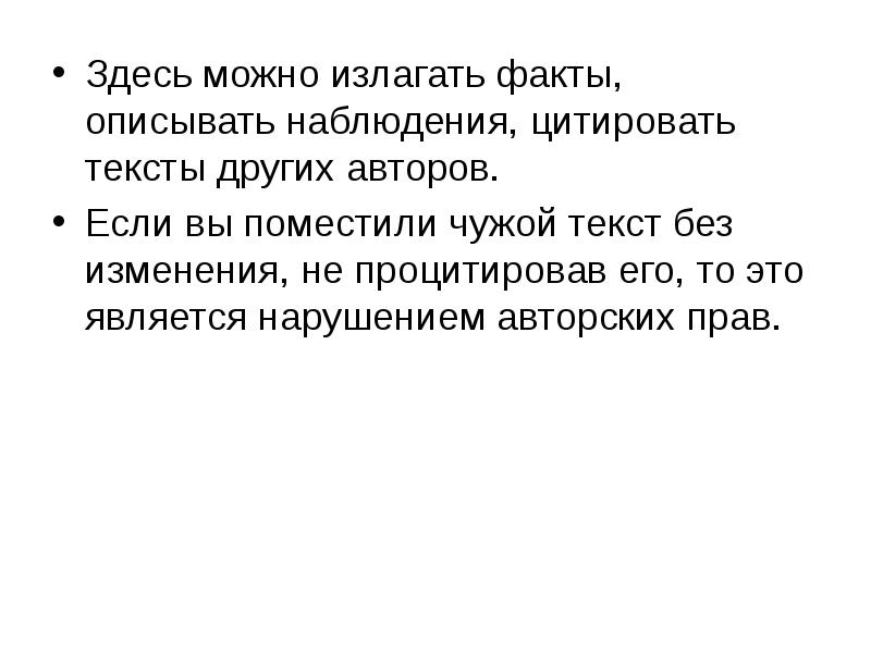 Наблюдать описать. Изложенных фактов. Вышеизложенные факты. Как можно излагать материал. По факту, изложенным.