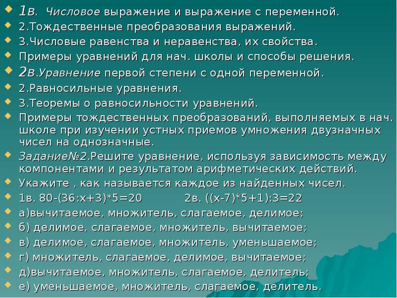 Выражение и значение выражения тождественны. Тождественная вторая переменная. Выражение с элем.