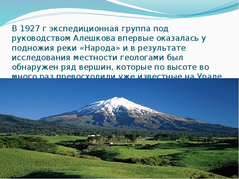 Какая высота горы народной. Гора народная презентация. Гора народная сообщение. Гора народная доклад. Гора народная описание.