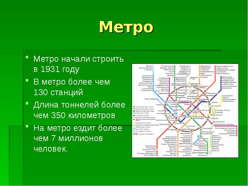 Сколько ездит метро