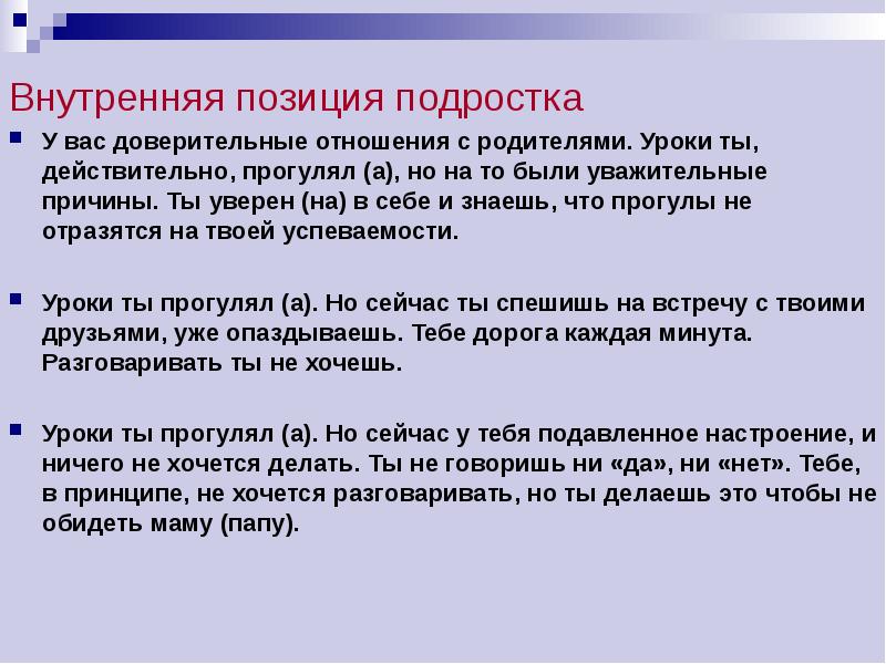 Внутренний подросток. Внутренняя позиция. Внутриличностная позиция подростка. Отзыв урока родителями.