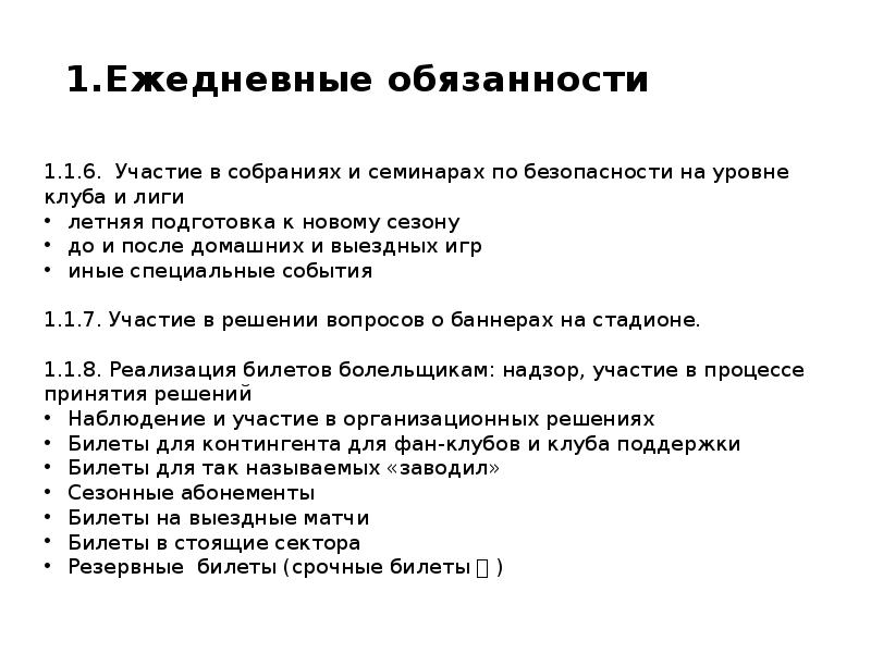 ежедневные обязанности. ежедневные обязанности. ежедневные обязанности. должностная инструкция управляющего. ежедневные обязанности.