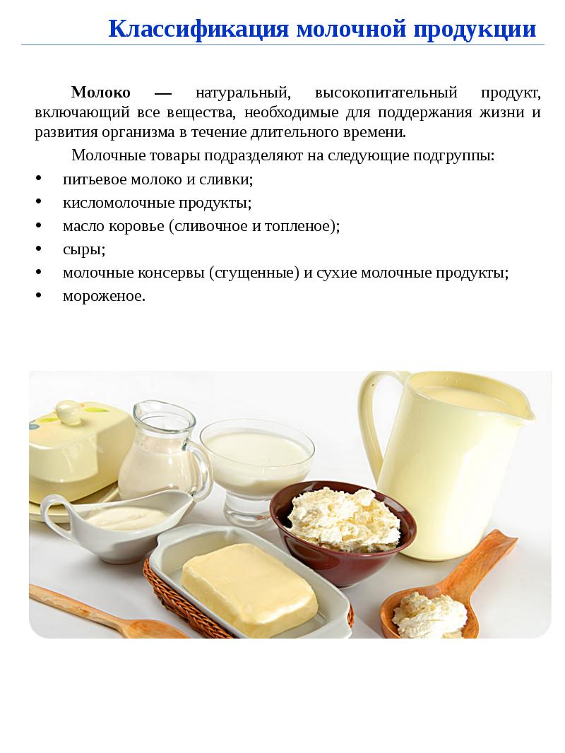 Реферат Всэ Молока И Молочных Продуктов