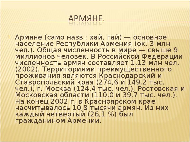 Численность населения армян