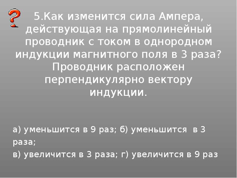 Проводник с током в однородном магнитном поле