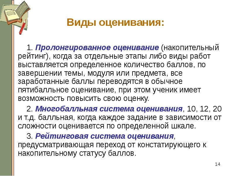 Система оценивания портфолио. Накопительная система оценок. Оценка результатов обучения. Методы и формы оценивания образовательных результатов. Накопительное оценивание это.
