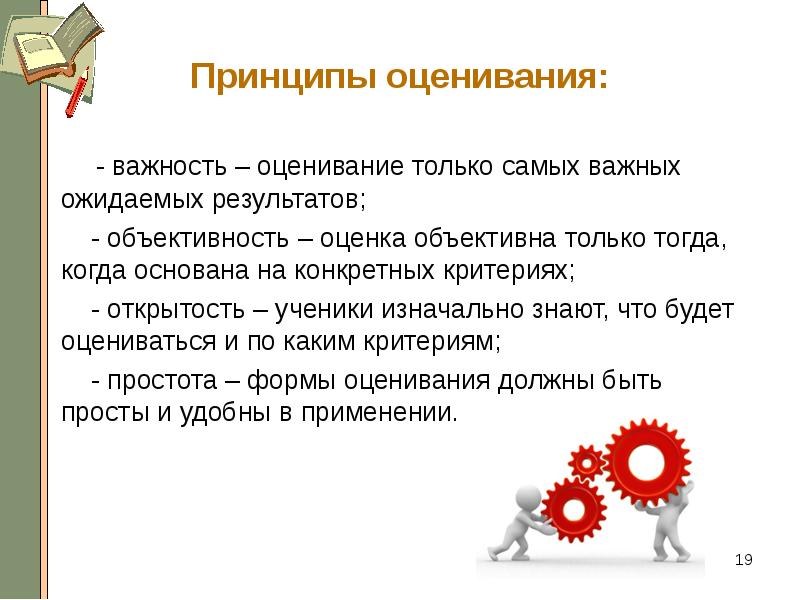 Объективность результатов. Критерии оценивания принципы. Объективность оценивания. Объективная система оценивания. Объективная оценка обучающихся.