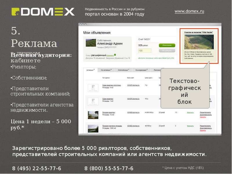 8 495 55. Графические блоки агентства недвижимости. Domex недвижимость. Прайс агентства недвижимости. Агентство недвижимости 495.