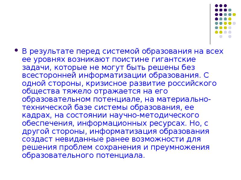 Система перед. Перед итогом. Гигантская задача. Что идет перед результатом.