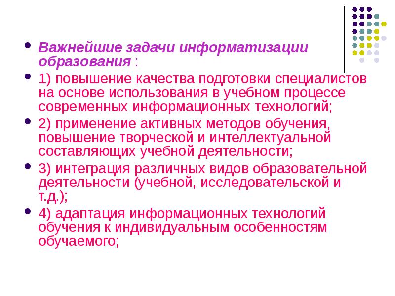 Особенностями проекта информатизации системы образования являются