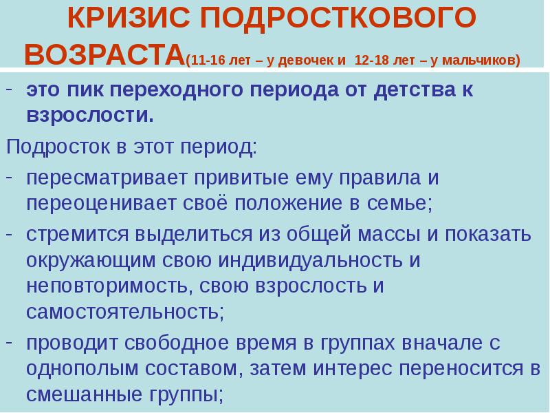 Внешние основания кризисности подросткового возраста. Кризис подросткового возраста. Признаки подросткового кризиса. Кризис подросткового возраста проявления. Подростковый Возраст кризис этого возраста.