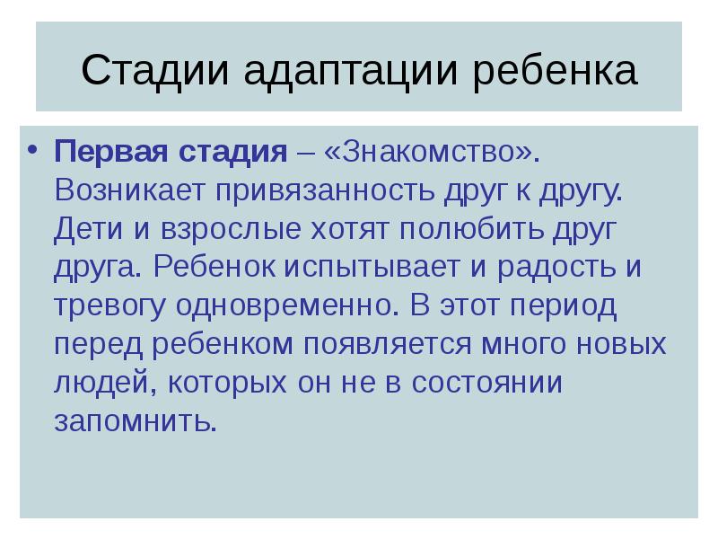 Презентация адаптация приемного ребенка и приемной семьи