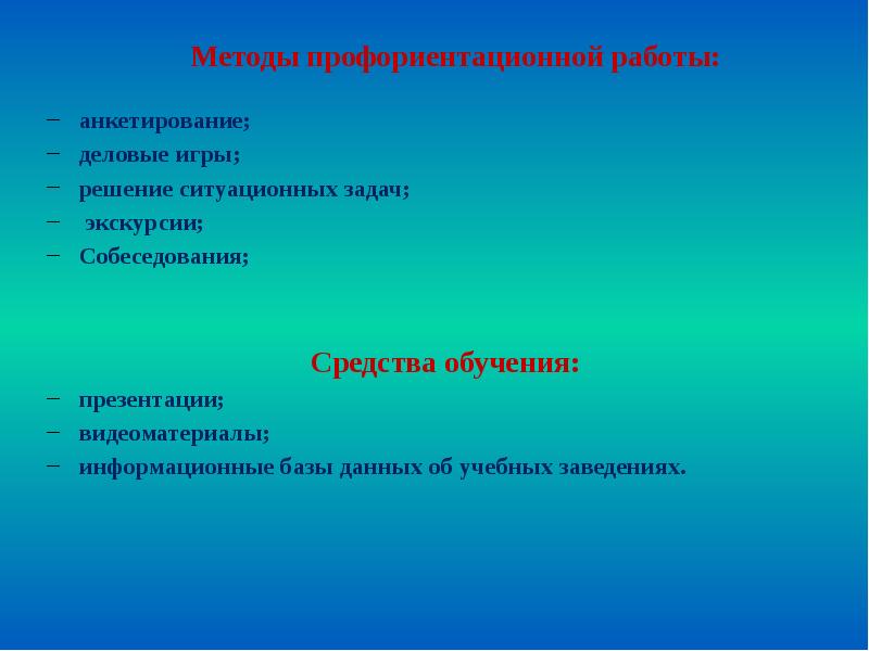 Технология профессиональной ориентации