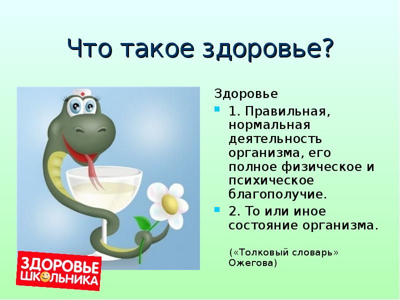 Что такое самочувствие