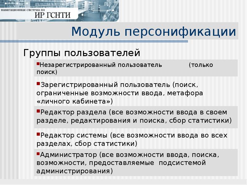 Модуль информации. Осуществление навигации по ресурсам.