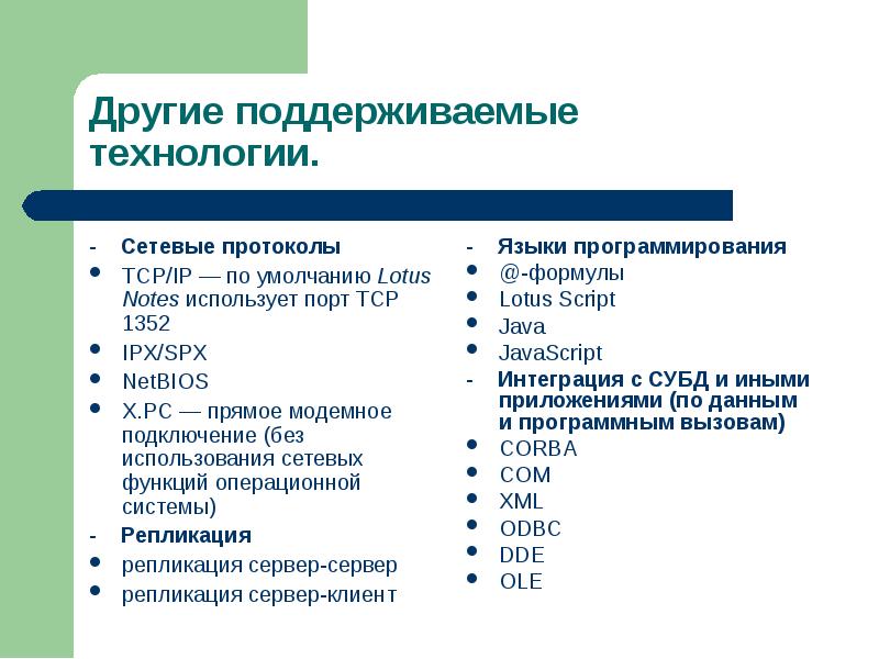 - Сетевые протоколы - Сетевые протоколы TCP/IP — по умолчанию