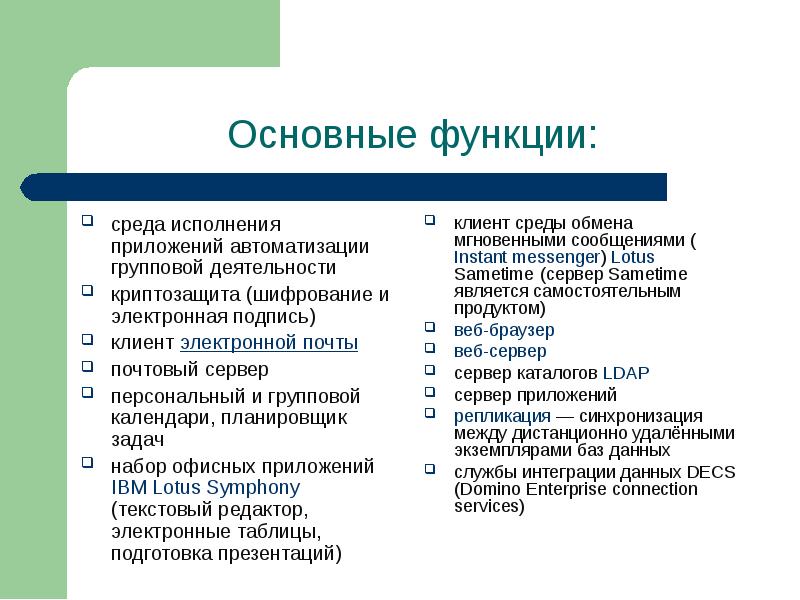 среда исполнения приложений автоматизации групповой деятельности среда исполнения приложений автоматизации групповой