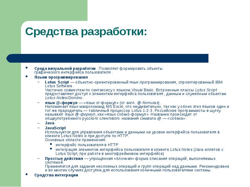 Среда визуальной разработки. Позволяет формировать объекты графического интерфейса пользователя. Среда визуальной