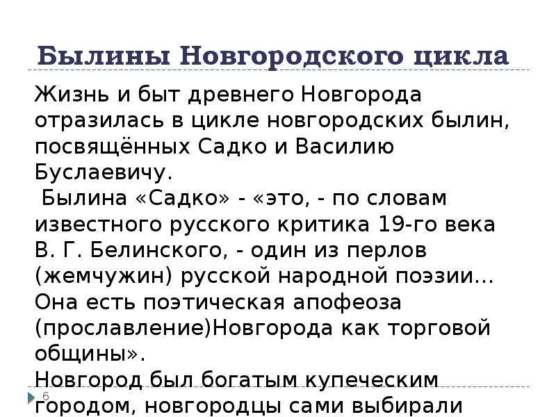 Новгородские былины презентация