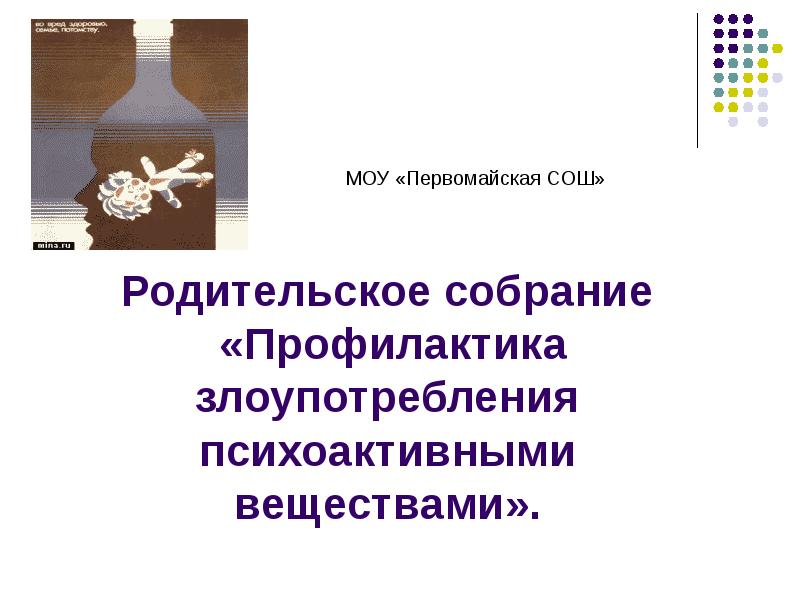 Профилактические собрания 3 класс. Профилактика детского суицида родительское собрание. Родительское собрание профилактика. Родительское собрание профилактика. Предупреждение жестокого обращения с детьми.
