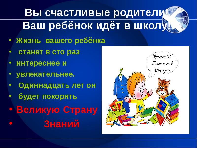 Ваши родители. Ваш ребенок идет в школу. И твой родитель ходил в школу.