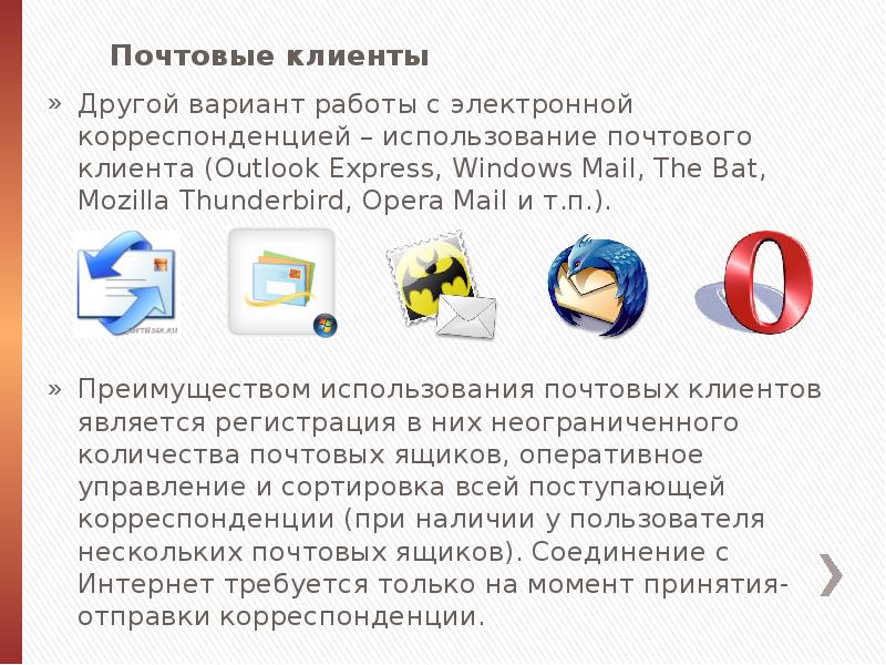 Почтовый клиент android