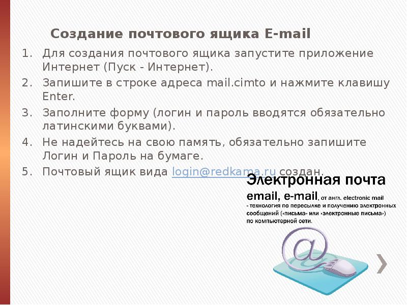 Создать почтовый ящик на mail. Технология создания почтового ящика. Правила создания электронной почты. Алгоритм создания почтового ящика. Алгоритм создания электронной почты.